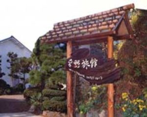 平野旅館